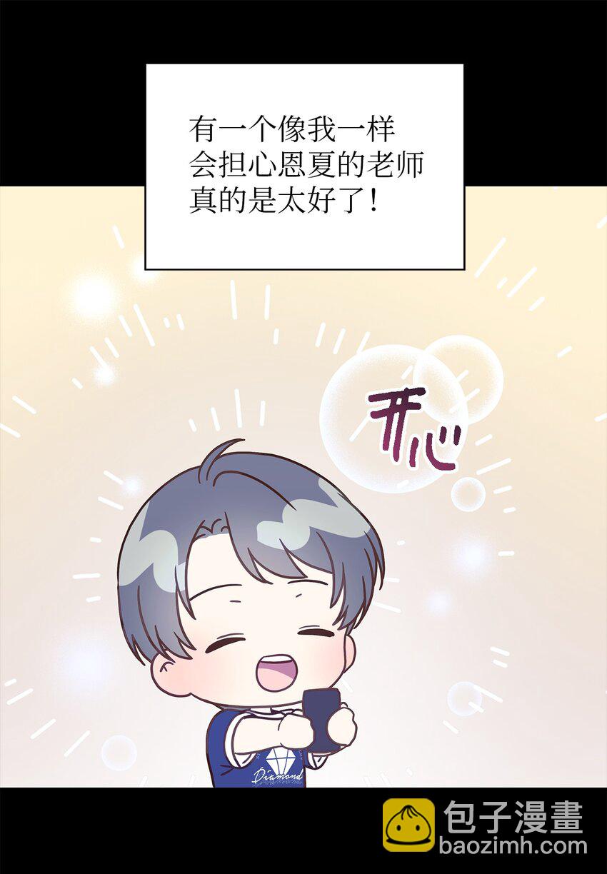 《魔女无法悠闲生活》88 牛皮糖 第43页