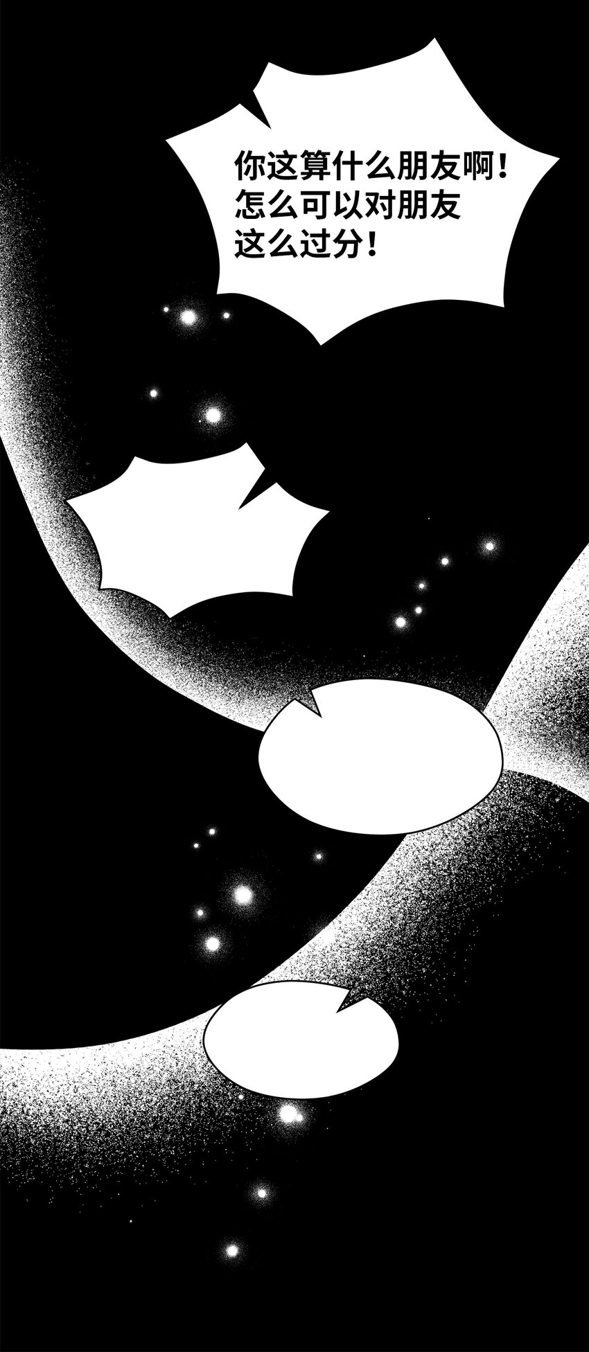 《魔女无法悠闲生活》88 牛皮糖 第49页