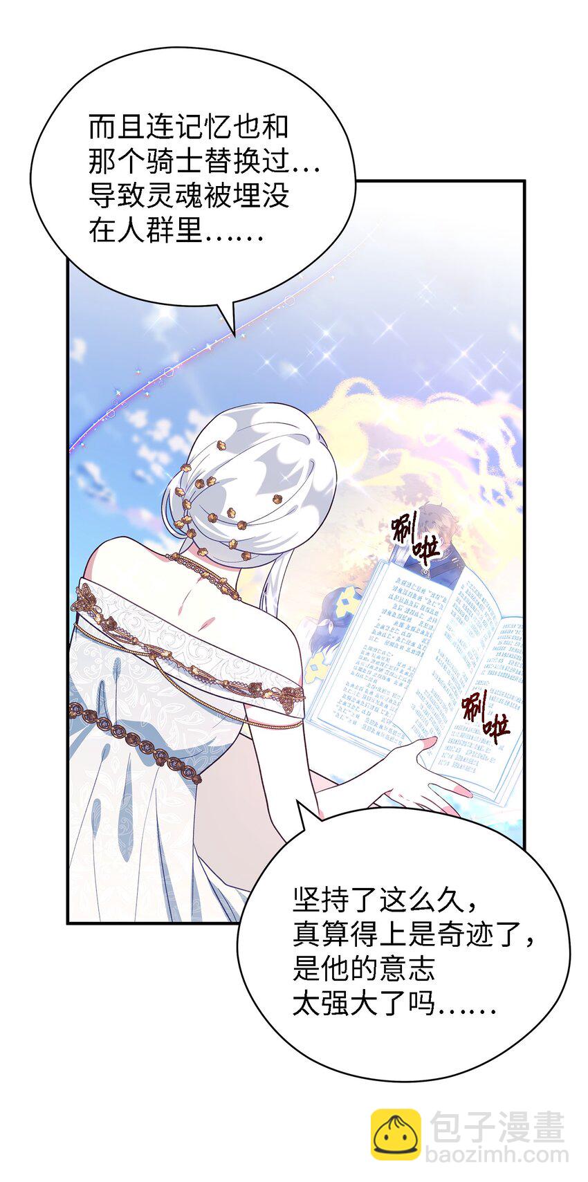 《魔女无法悠闲生活》88 牛皮糖 第5页