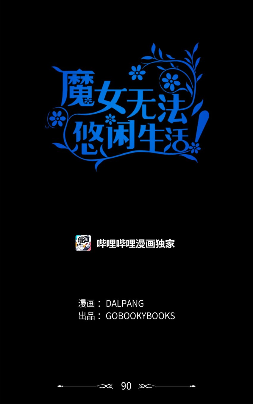 《魔女无法悠闲生活》90 希恩 第25页