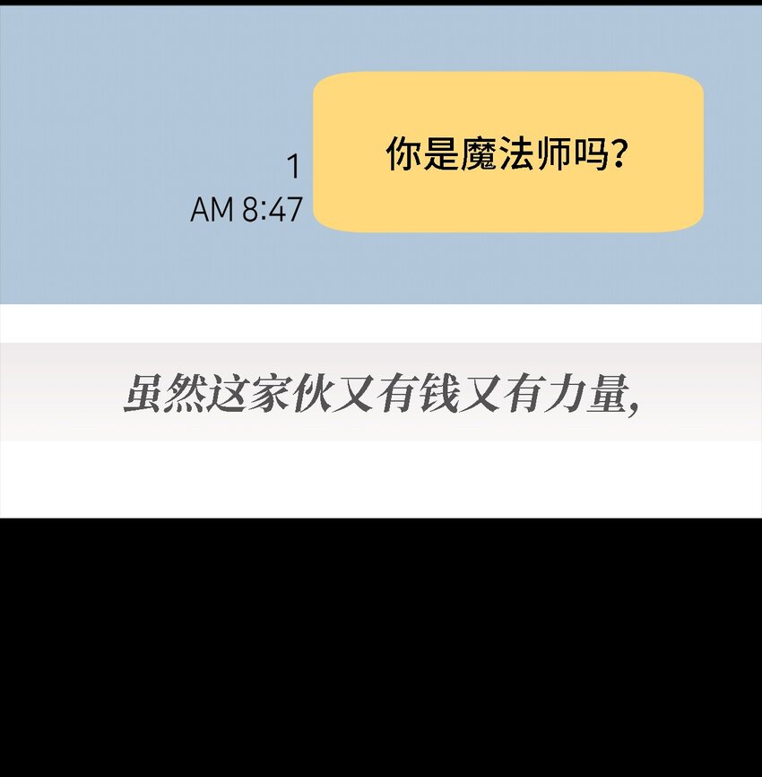 《魔女无法悠闲生活》90 希恩 第27页