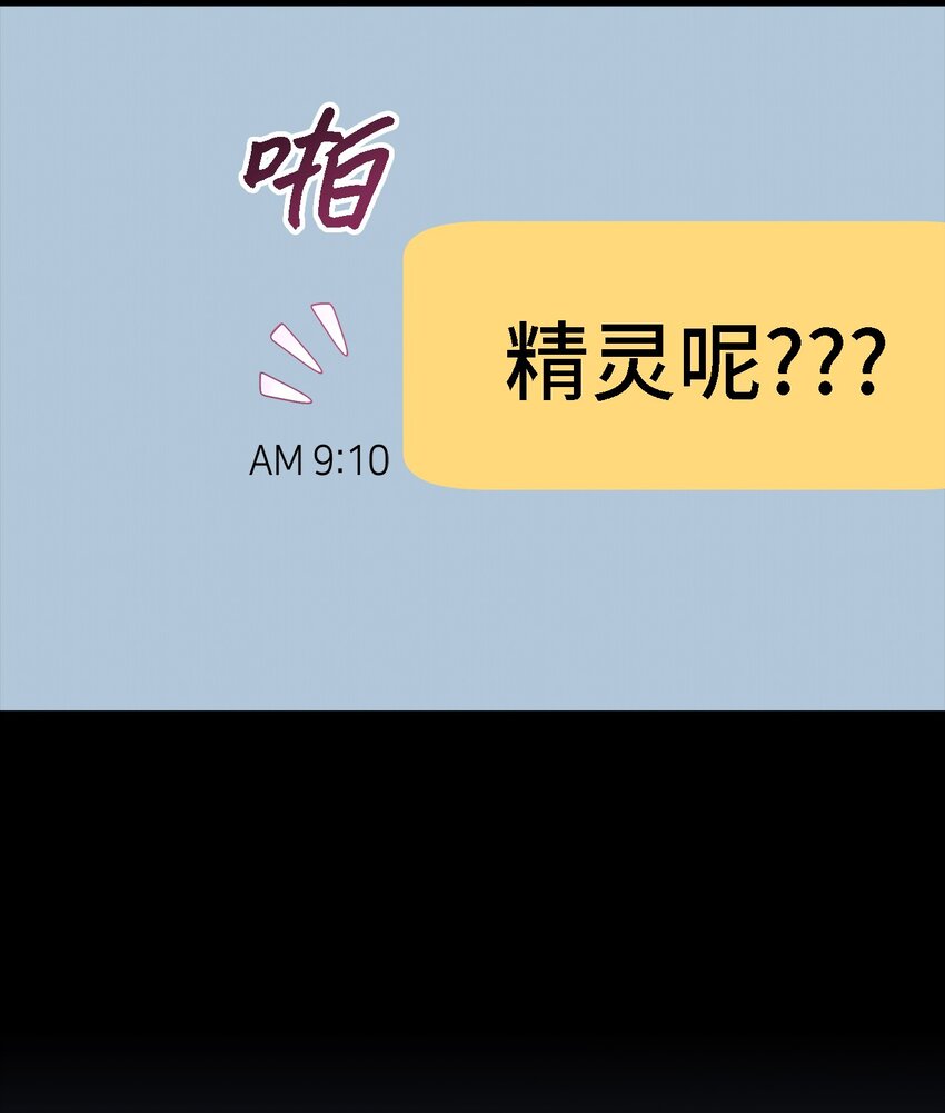 《魔女无法悠闲生活》90 希恩 第31页