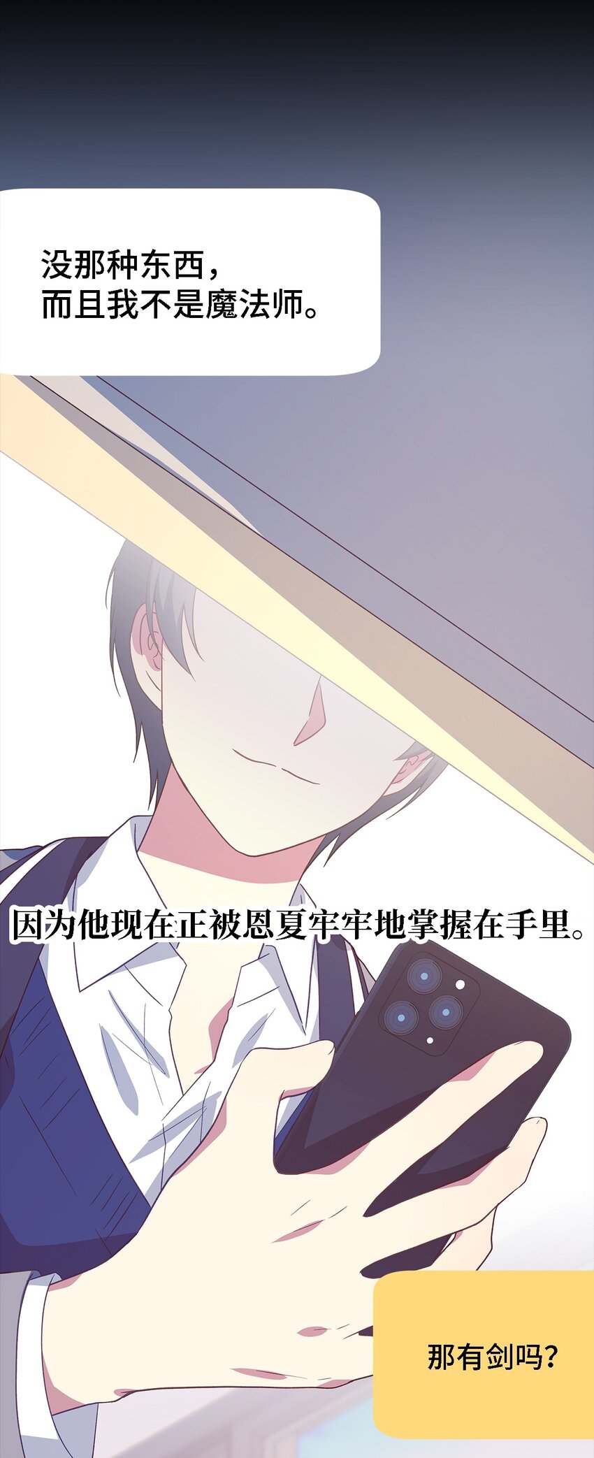 《魔女无法悠闲生活》90 希恩 第32页