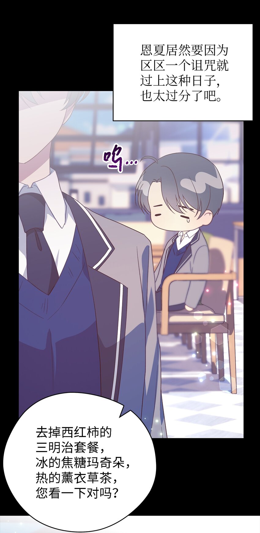 《魔女无法悠闲生活》90 希恩 第41页