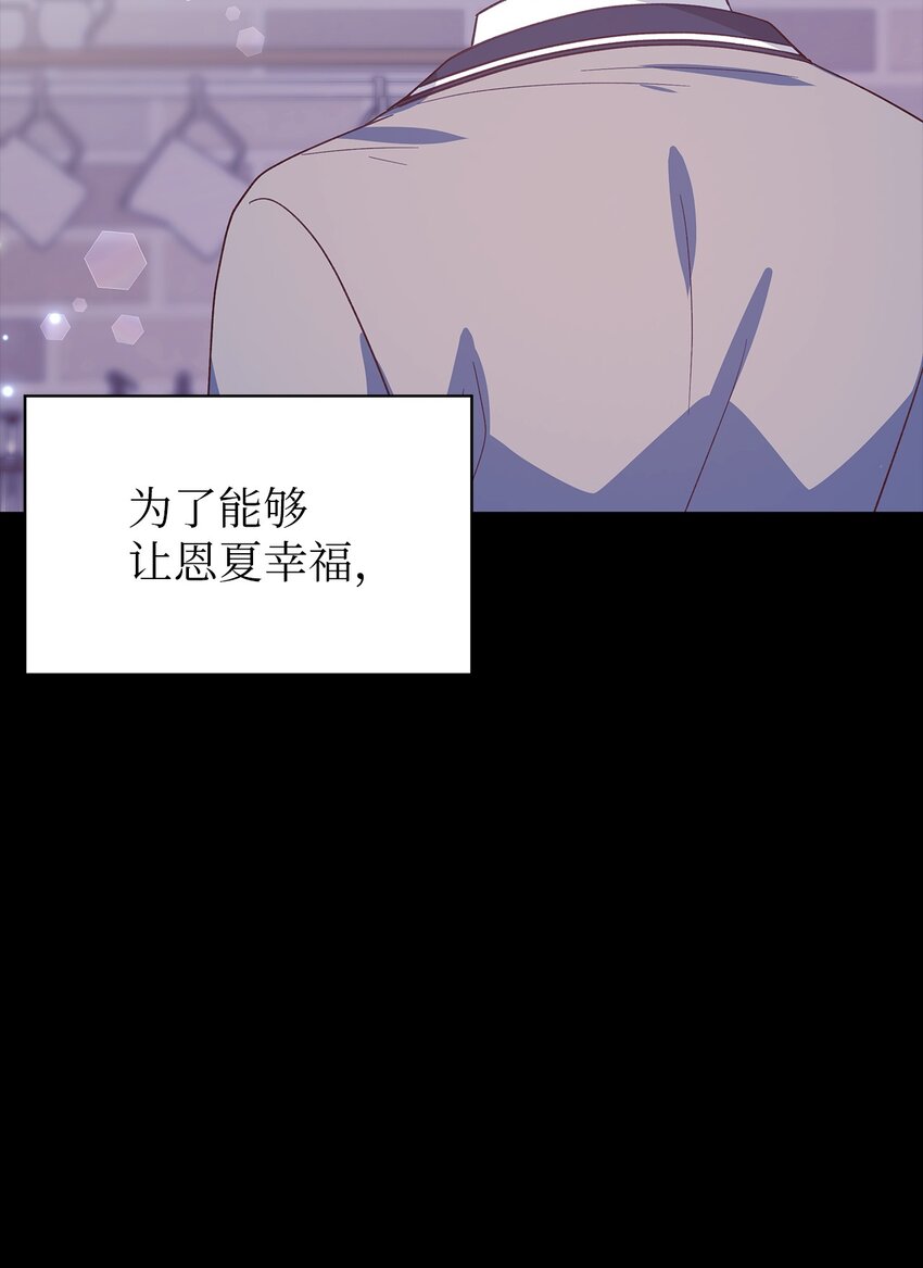 《魔女无法悠闲生活》90 希恩 第43页