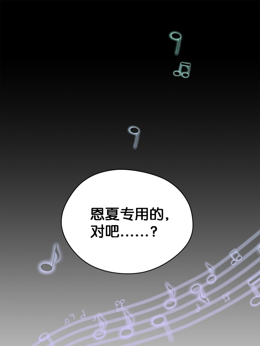 《魔女无法悠闲生活》90 希恩 第8页