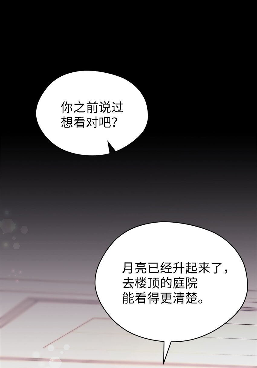 《魔女无法悠闲生活》89 悬殊 第5页