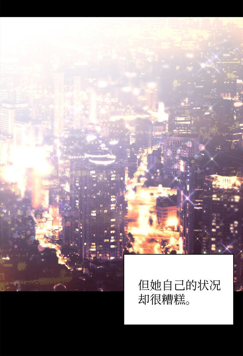 《魔女无法悠闲生活》89 悬殊 第9页