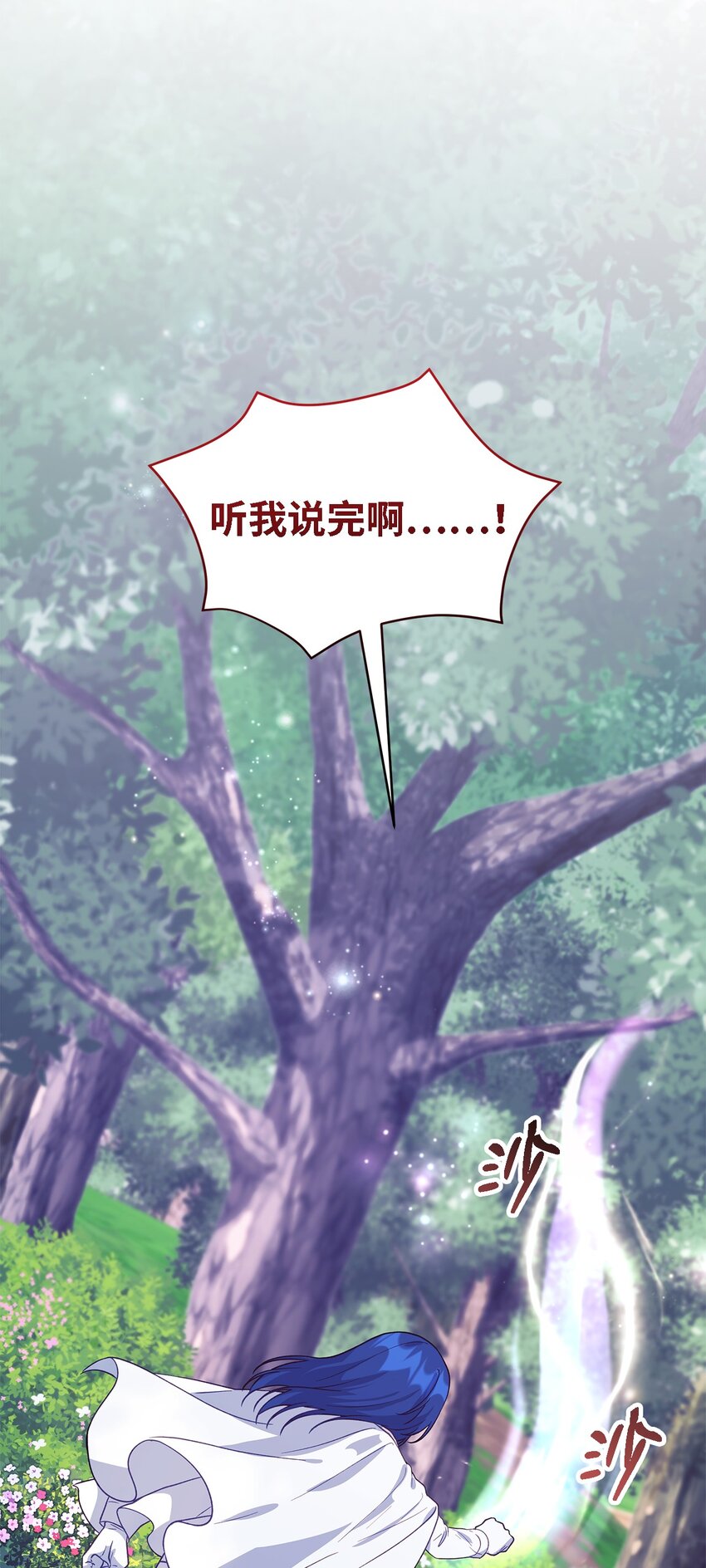 《魔女无法悠闲生活》91 重生者 第23页