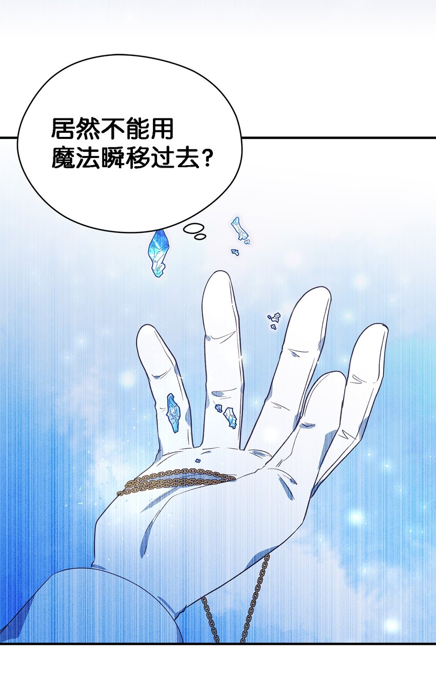 《魔女无法悠闲生活》91 重生者 第33页