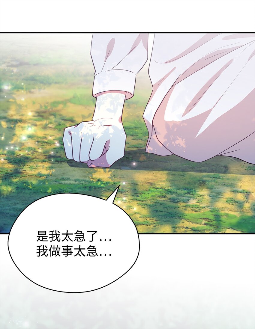 《魔女无法悠闲生活》91 重生者 第43页
