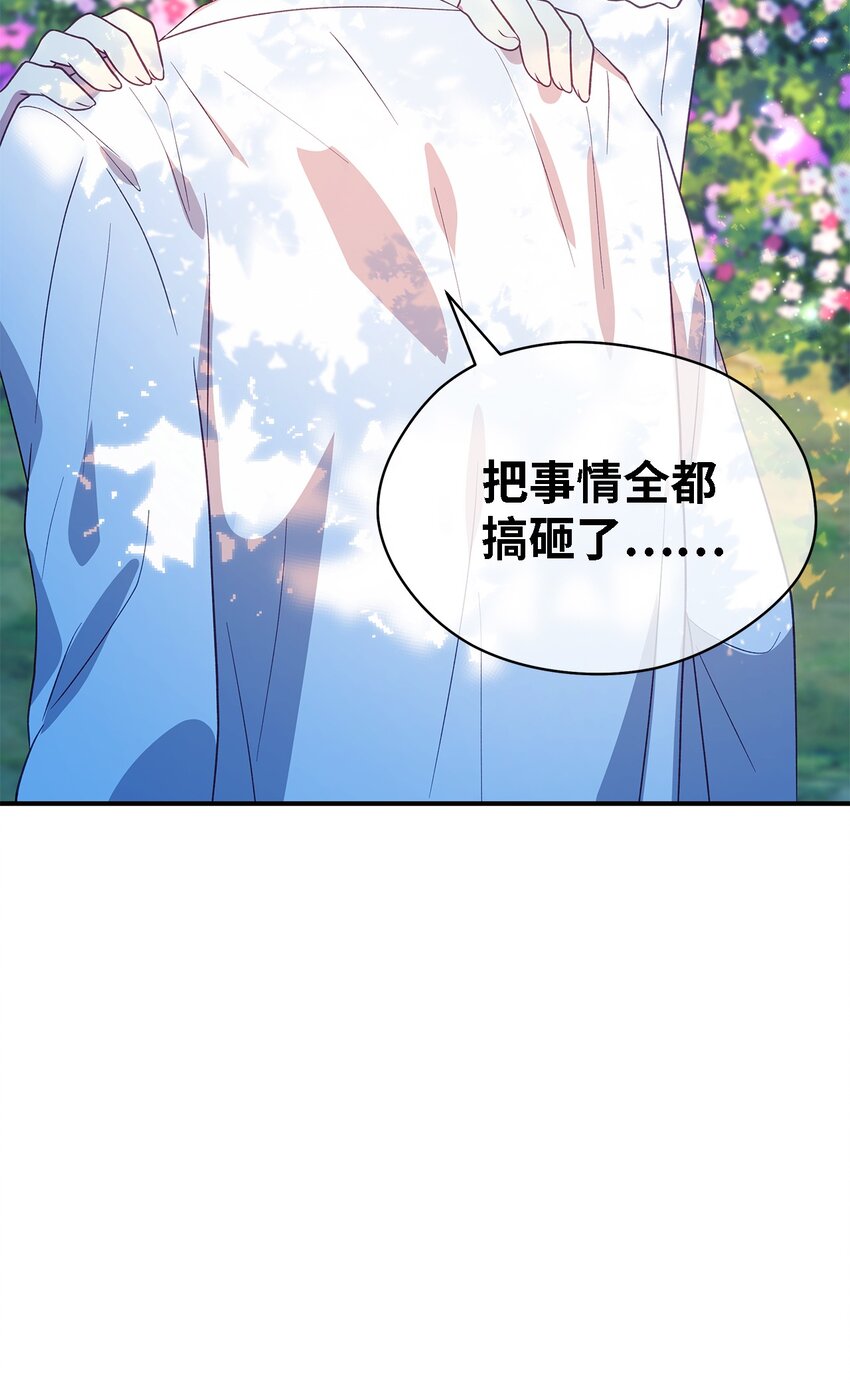 《魔女无法悠闲生活》91 重生者 第45页