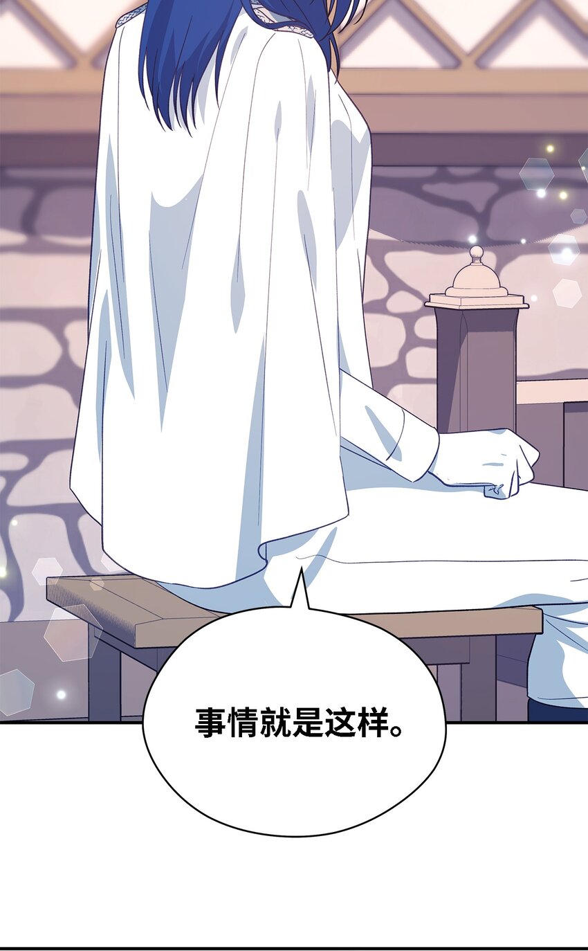 《魔女无法悠闲生活》91 重生者 第47页