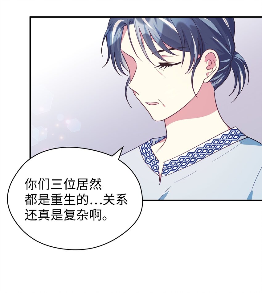 《魔女无法悠闲生活》91 重生者 第49页