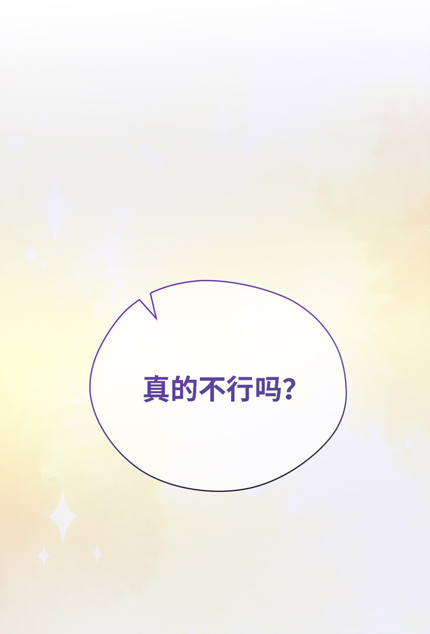 《魔女无法悠闲生活》91 重生者 第5页