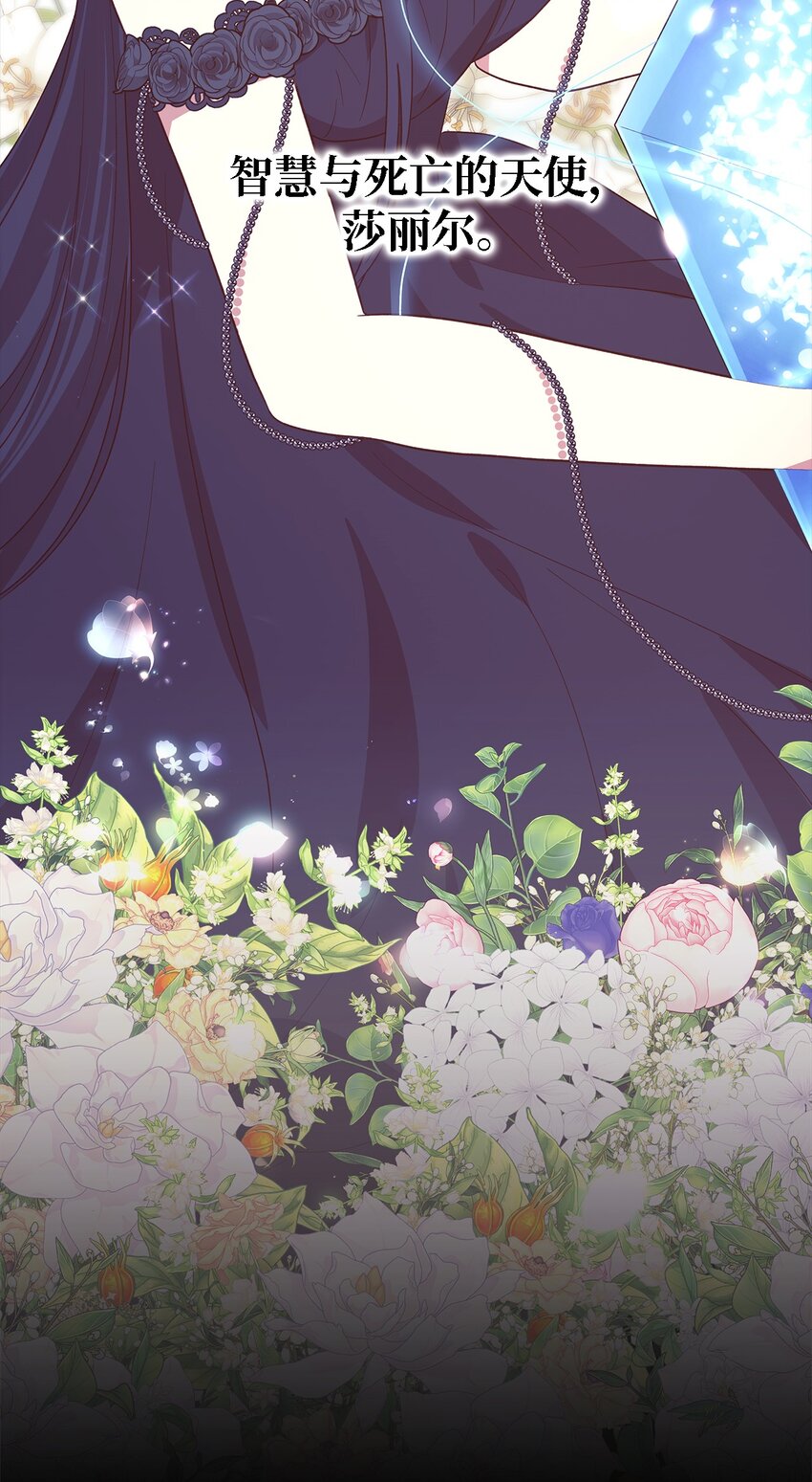 《魔女无法悠闲生活》93 迁怒 第10页
