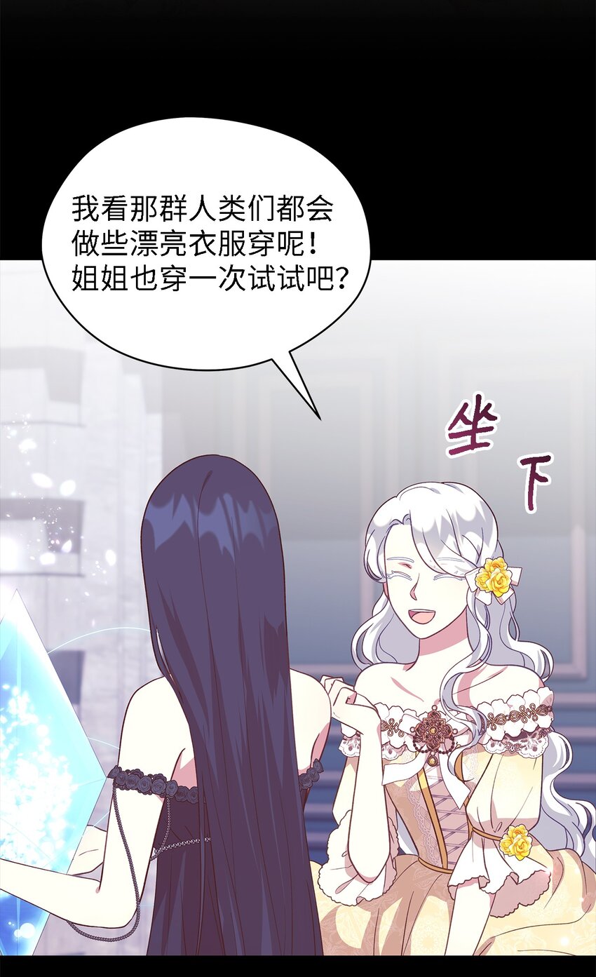 《魔女无法悠闲生活》93 迁怒 第11页