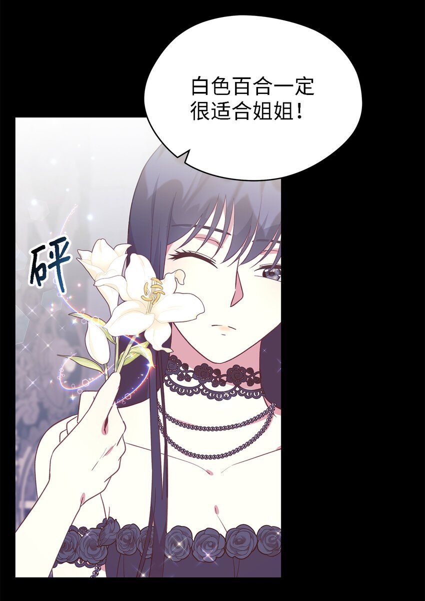 《魔女无法悠闲生活》93 迁怒 第12页