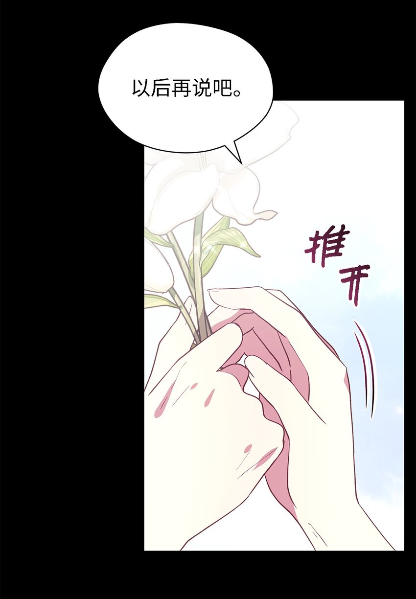《魔女无法悠闲生活》93 迁怒 第13页