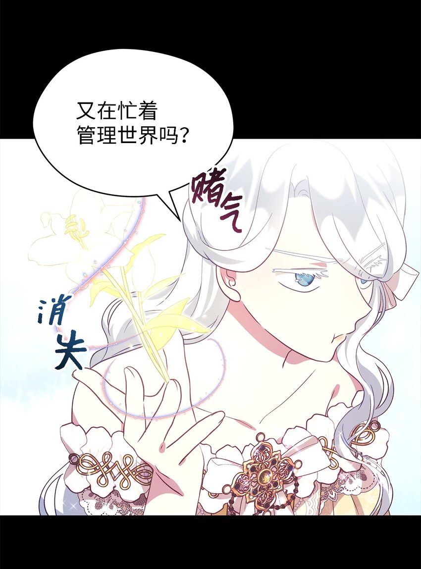 《魔女无法悠闲生活》93 迁怒 第14页