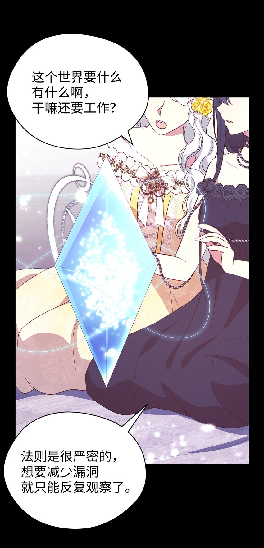 《魔女无法悠闲生活》93 迁怒 第15页