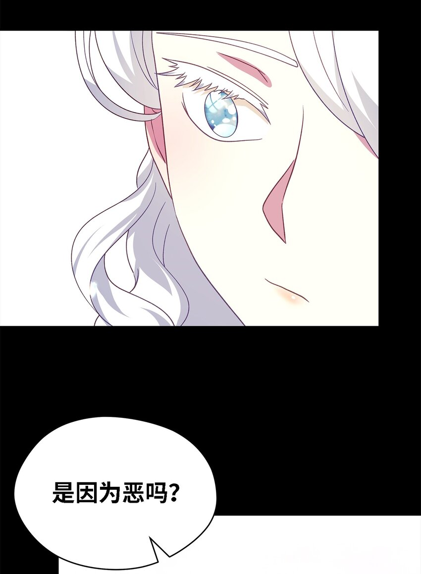 《魔女无法悠闲生活》93 迁怒 第16页