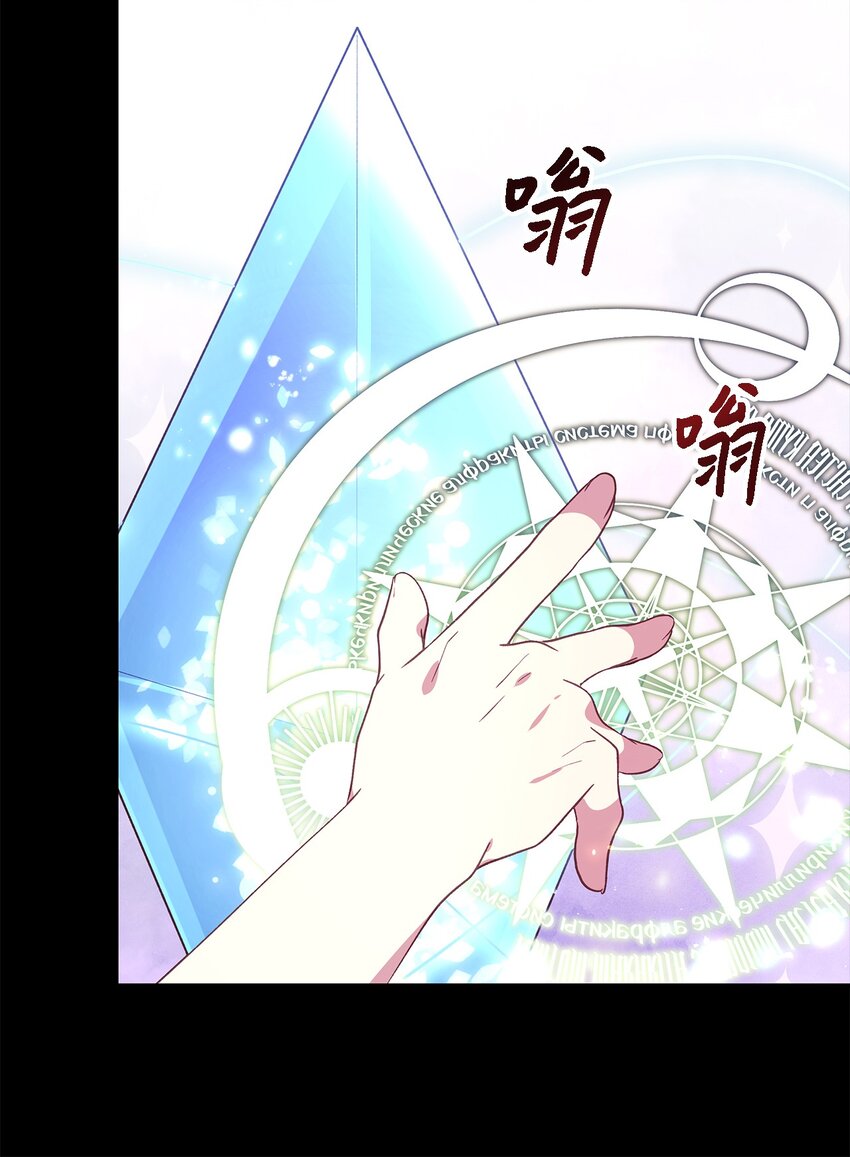 《魔女无法悠闲生活》93 迁怒 第17页