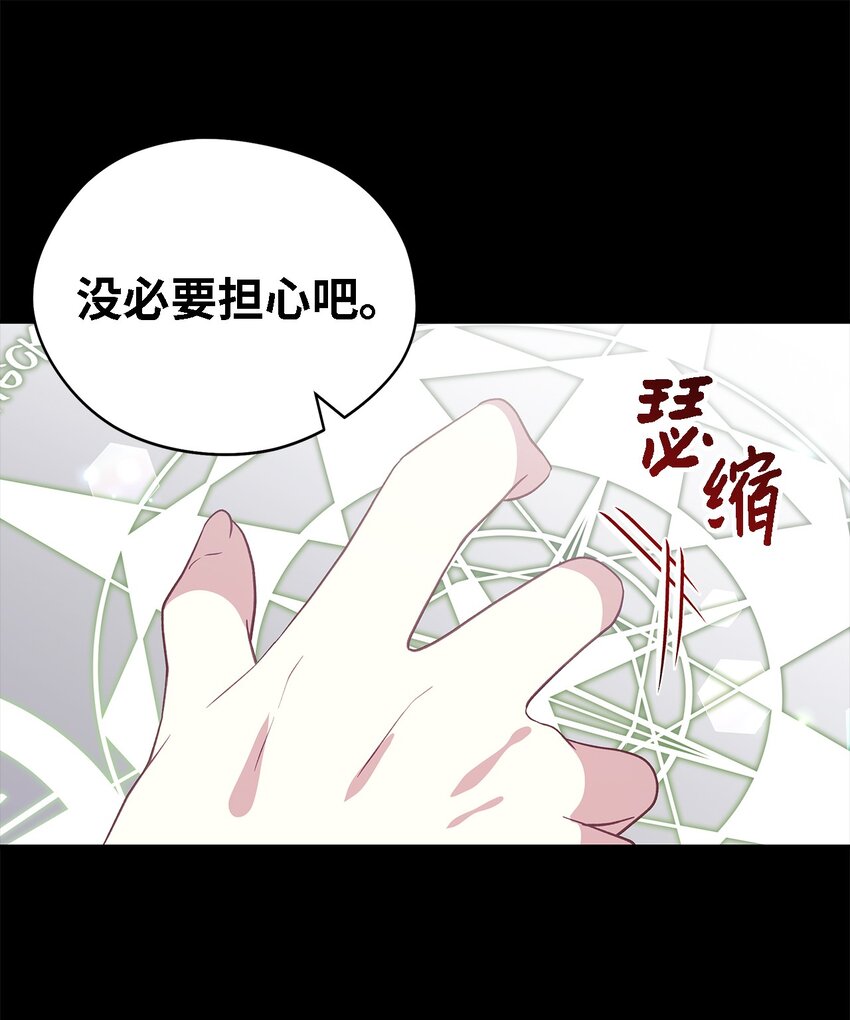 《魔女无法悠闲生活》93 迁怒 第18页