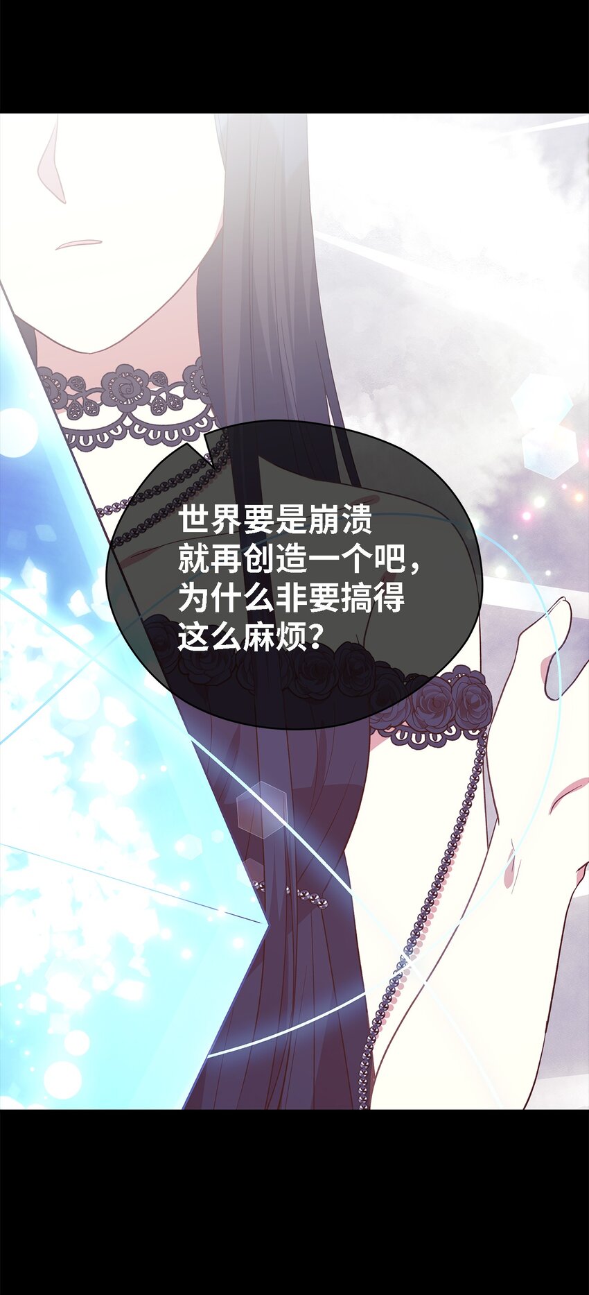《魔女无法悠闲生活》93 迁怒 第19页