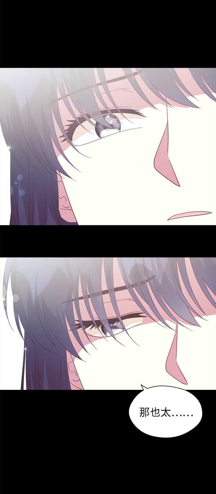 《魔女无法悠闲生活》93 迁怒 第20页
