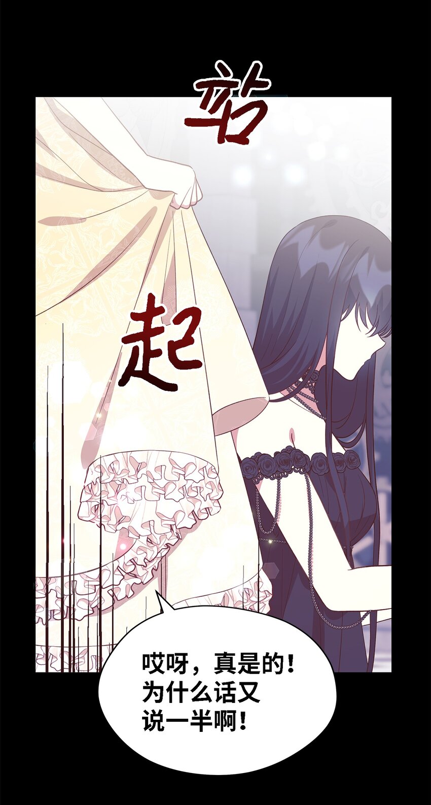 《魔女无法悠闲生活》93 迁怒 第22页