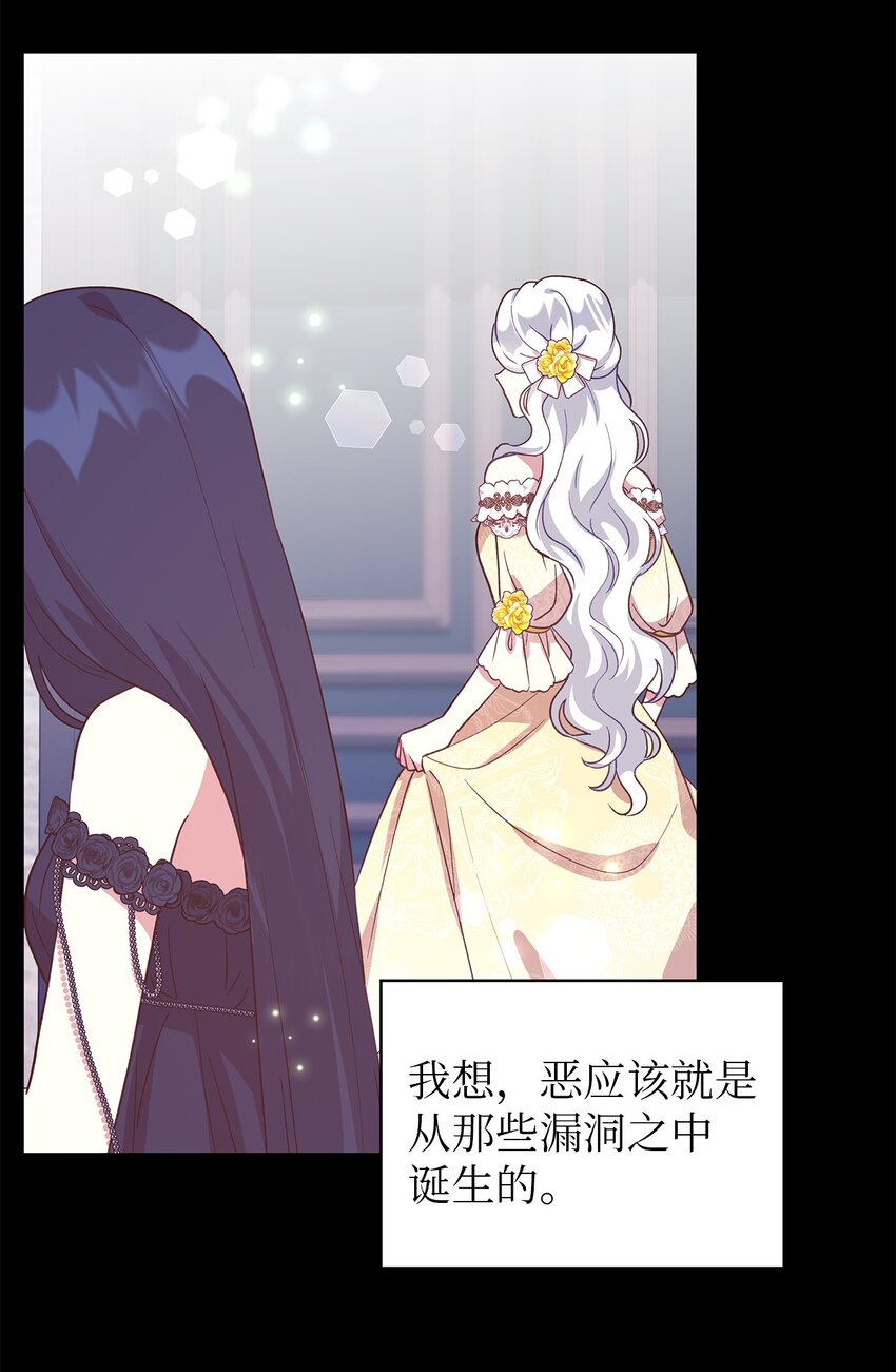 《魔女无法悠闲生活》93 迁怒 第25页