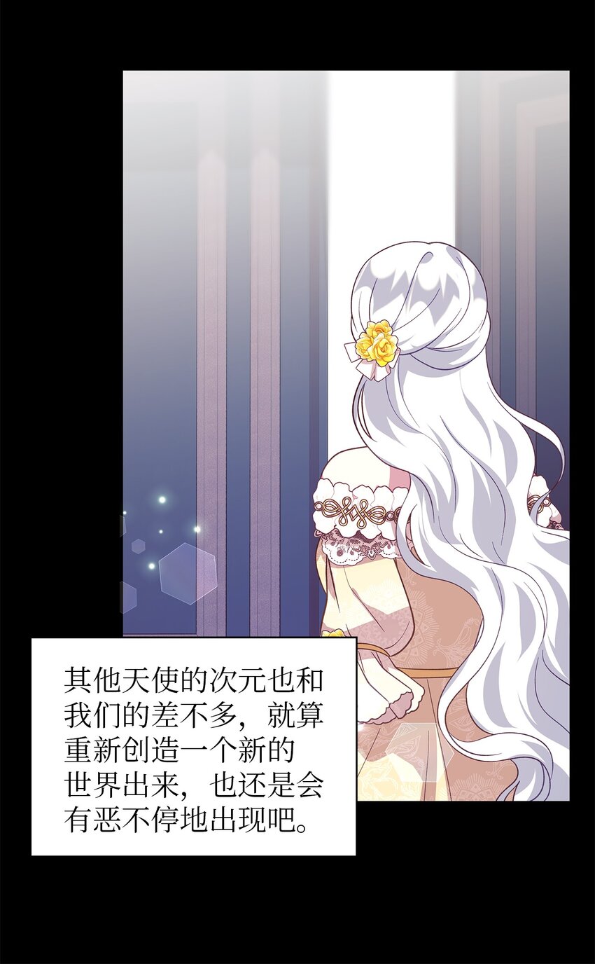 《魔女无法悠闲生活》93 迁怒 第26页