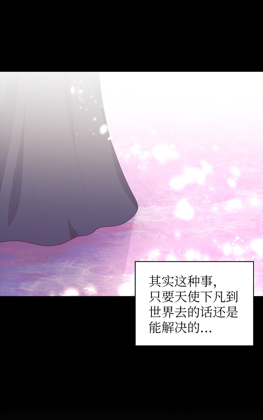 《魔女无法悠闲生活》93 迁怒 第30页