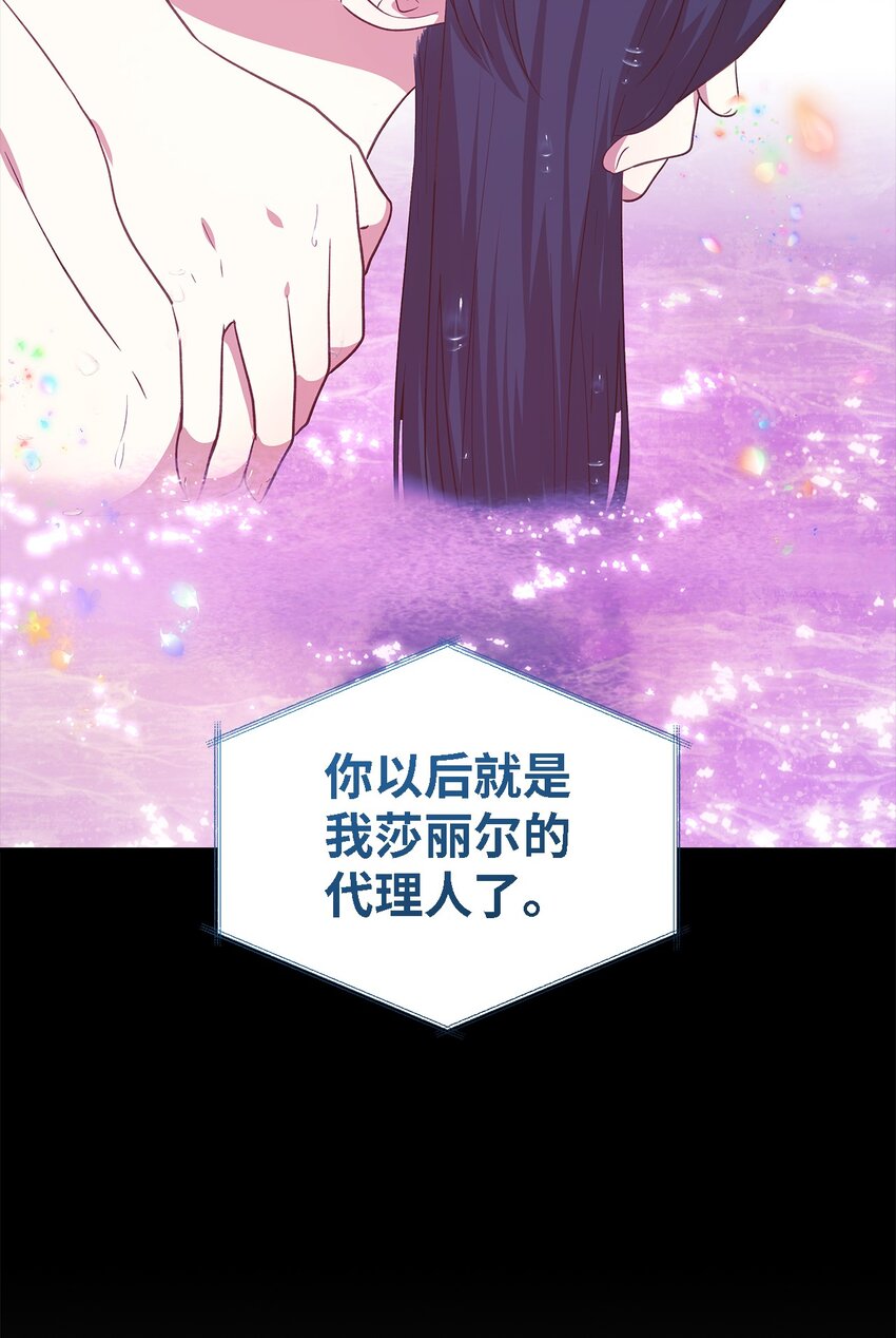 《魔女无法悠闲生活》93 迁怒 第37页