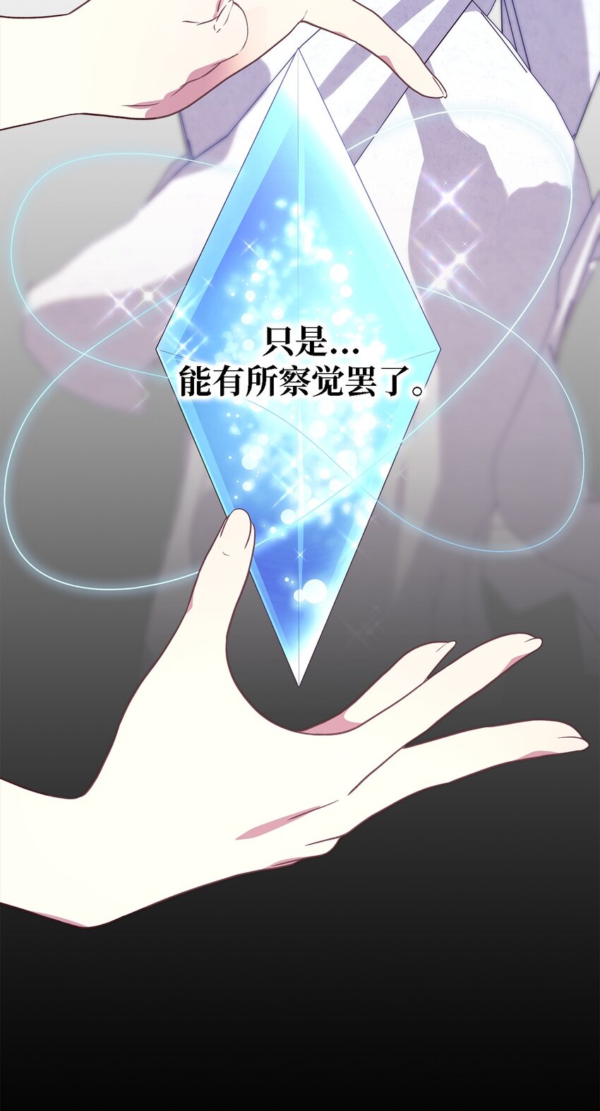 《魔女无法悠闲生活》93 迁怒 第3页
