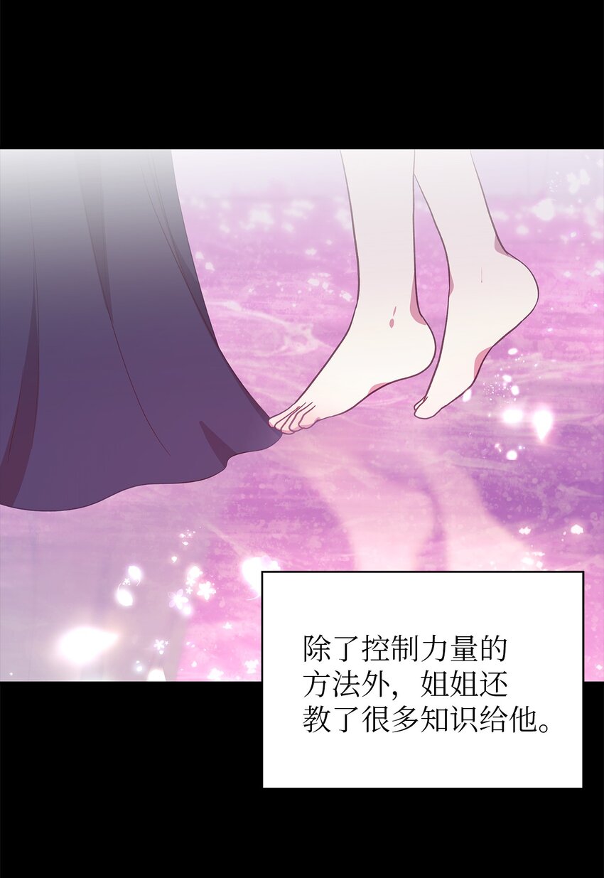 《魔女无法悠闲生活》93 迁怒 第40页