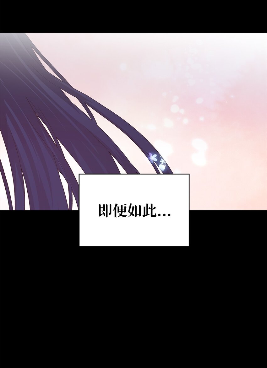 《魔女无法悠闲生活》93 迁怒 第42页