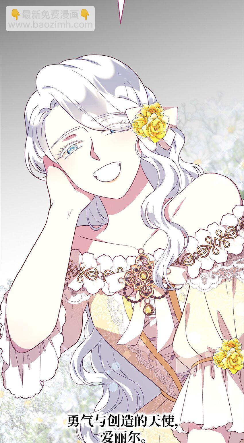 《魔女无法悠闲生活》93 迁怒 第7页