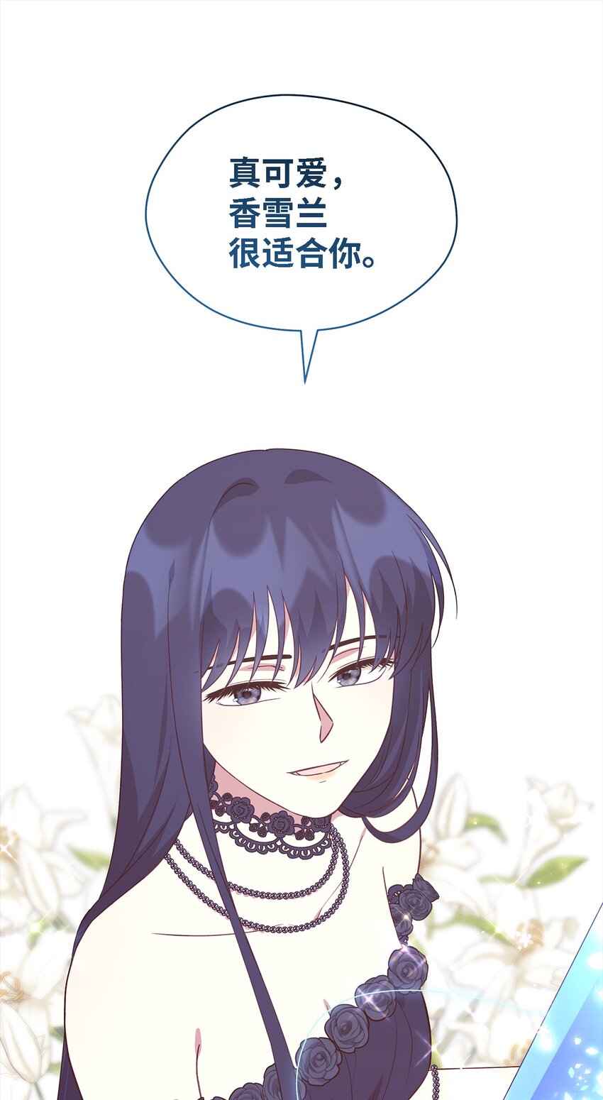 《魔女无法悠闲生活》93 迁怒 第9页