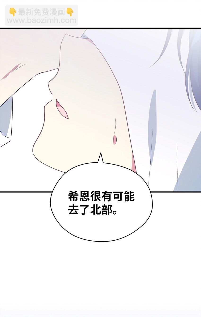 《魔女无法悠闲生活》92 红山魔女 第11页