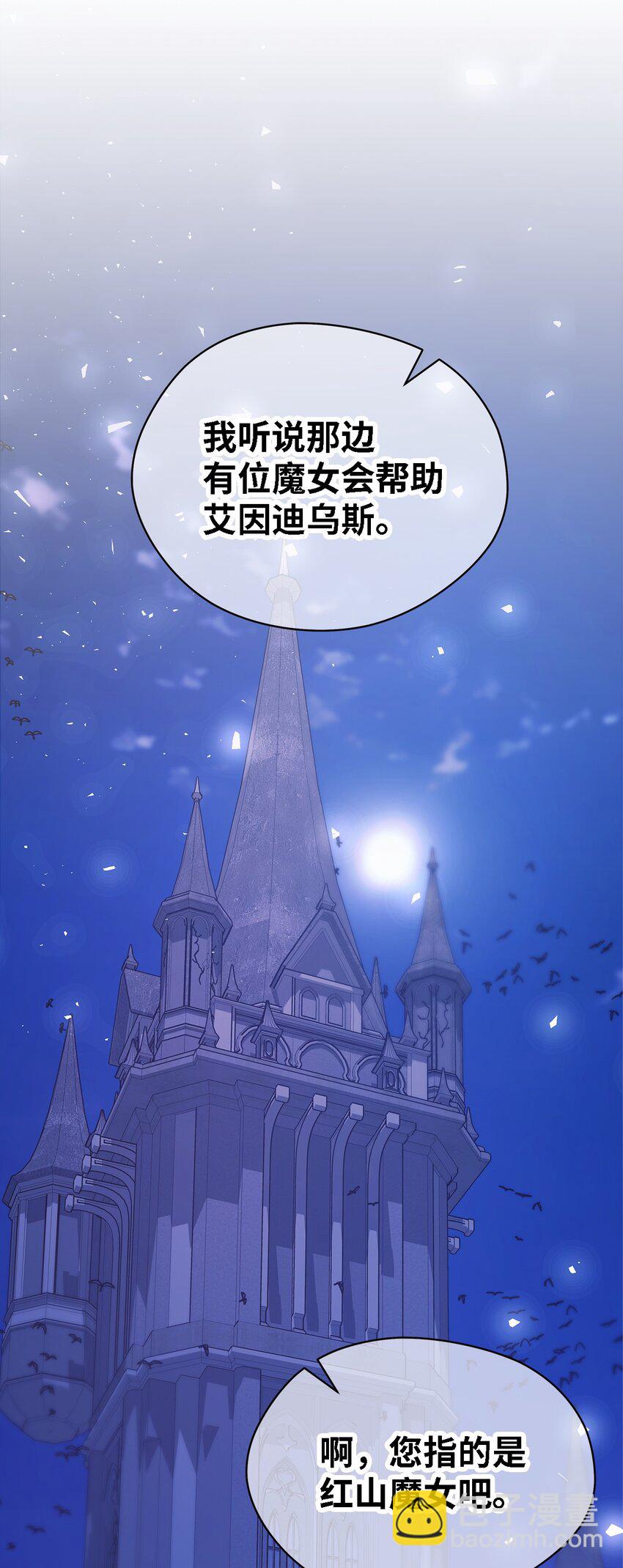 《魔女无法悠闲生活》92 红山魔女 第12页