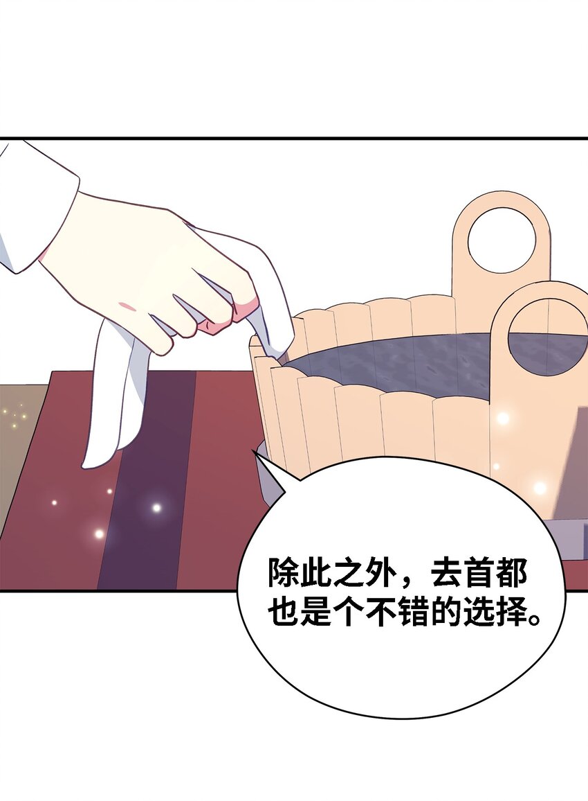 《魔女无法悠闲生活》92 红山魔女 第15页