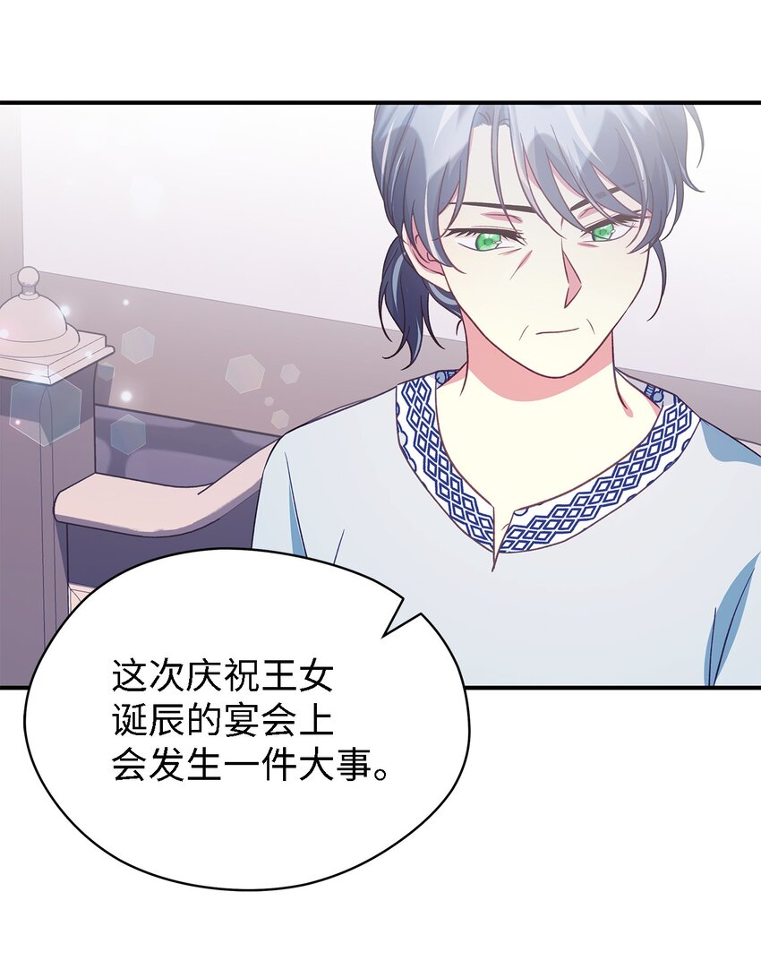 《魔女无法悠闲生活》92 红山魔女 第16页