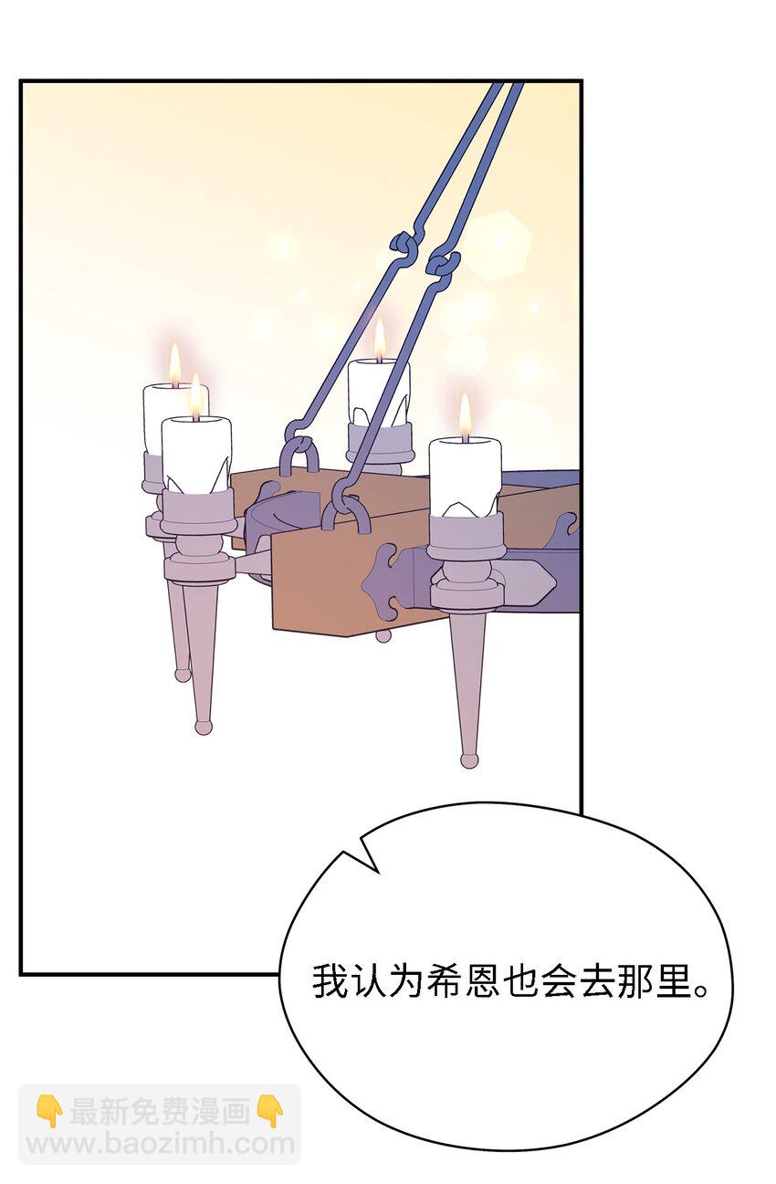 《魔女无法悠闲生活》92 红山魔女 第17页