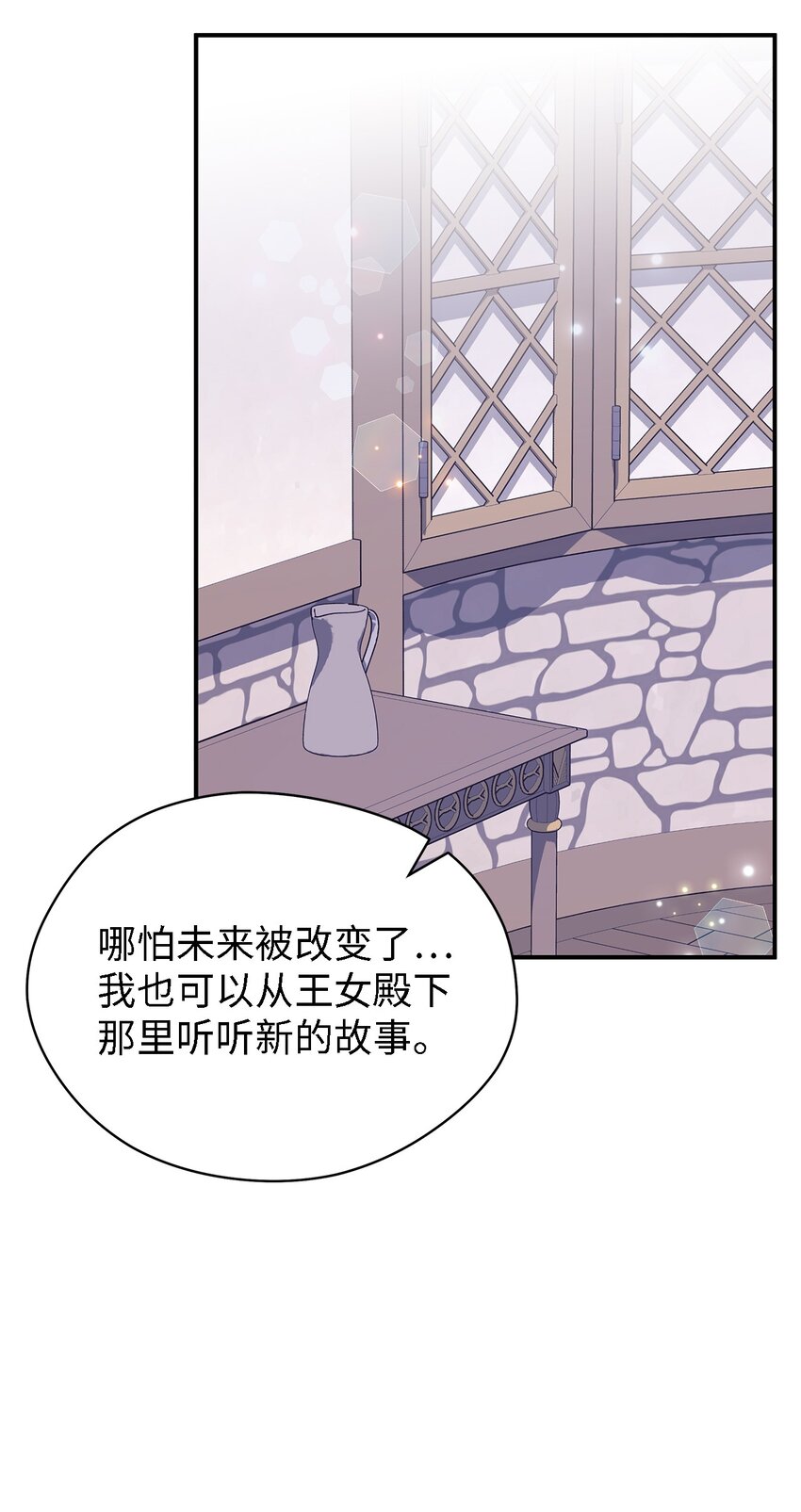 《魔女无法悠闲生活》92 红山魔女 第18页
