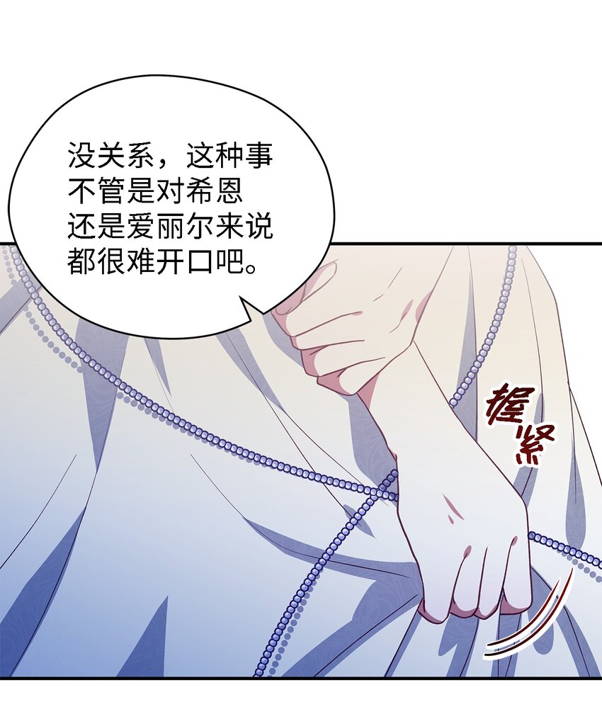 《魔女无法悠闲生活》92 红山魔女 第44页