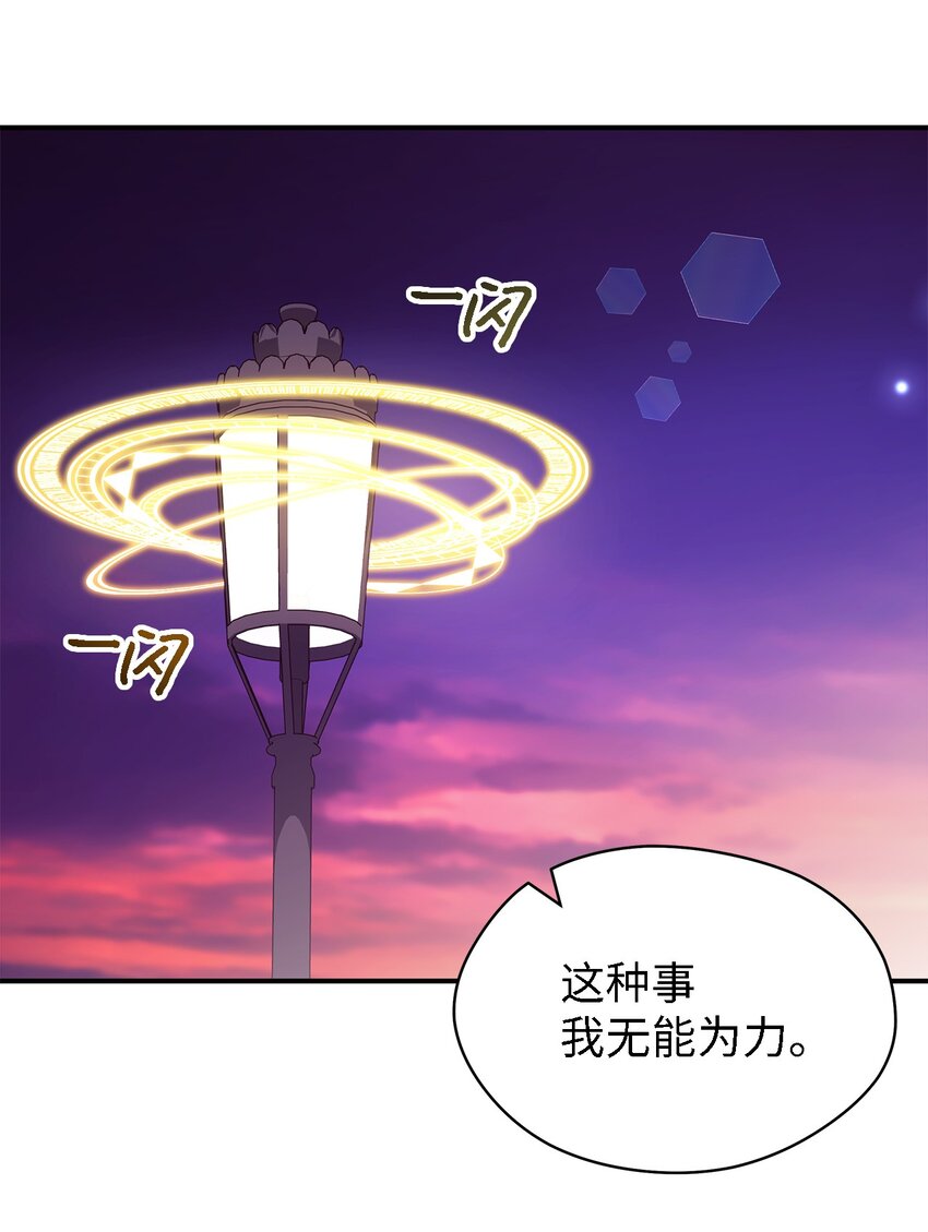 《魔女无法悠闲生活》92 红山魔女 第48页