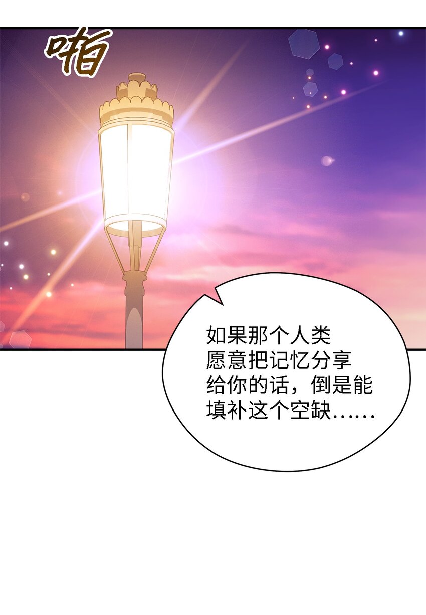 《魔女无法悠闲生活》92 红山魔女 第49页