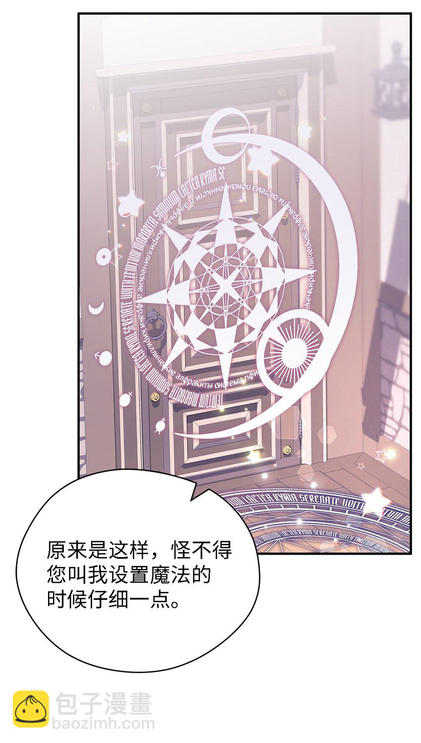 《魔女无法悠闲生活》92 红山魔女 第6页